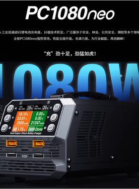 SKYRC PC1080Neo双通道植保锂电池充电器6S普压/高压540W*2多语言