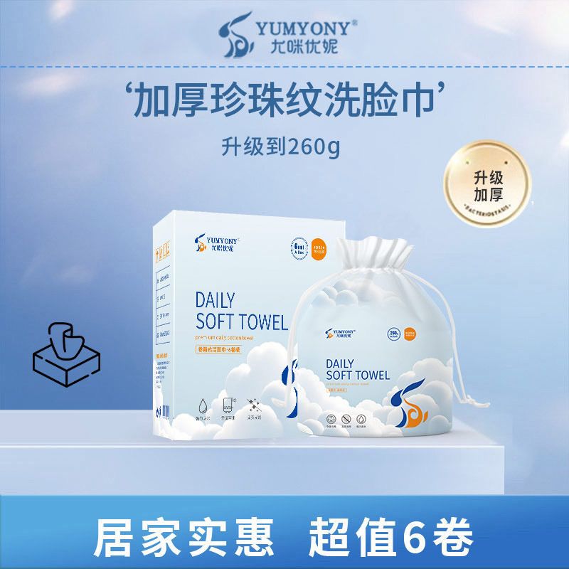 洗脸巾一次性洗脸巾洁面巾压缩毛巾加厚加大洁面巾6卷/箱套装
