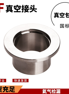 真空接头 不锈钢卡箍快速 快装法兰  KF10KF16KF25KF40KF50-KF160