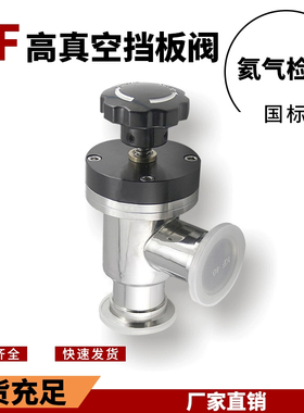 高真空挡板阀 手动真空角阀 KF GDJ-16GDJ-25GDJ-40GDJ-50 不锈钢