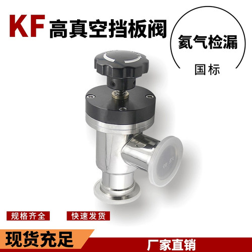 不锈钢真空挡板阀真空阀