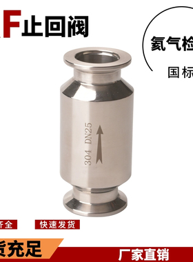 不锈钢真空泵止回阀逆止阀排气单向阀快装卡箍法兰接头KF16-KF25