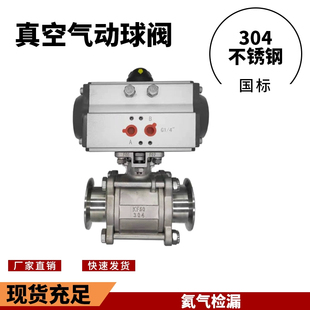 KF25KF40KF50 KF高真空球阀 304不锈钢卡箍式 带锁 气动球阀GUKF16