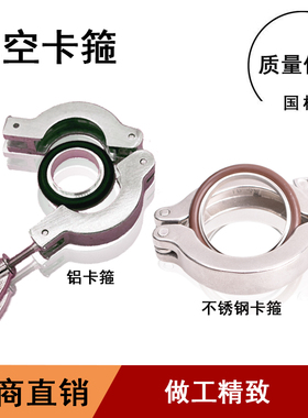 304不锈钢真空卡箍扣铝合金快装卸法兰KF16/10/25/40/50氟胶支架