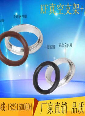 铝合金外圈 真空中心支架丁氰像胶垫圈密封圈KF16/KF25/ KF40KF50