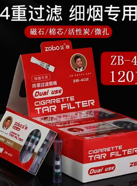 正牌ZB-402/401/403烟嘴四层活性炭过滤抛弃型一次性细烟粗烟中支