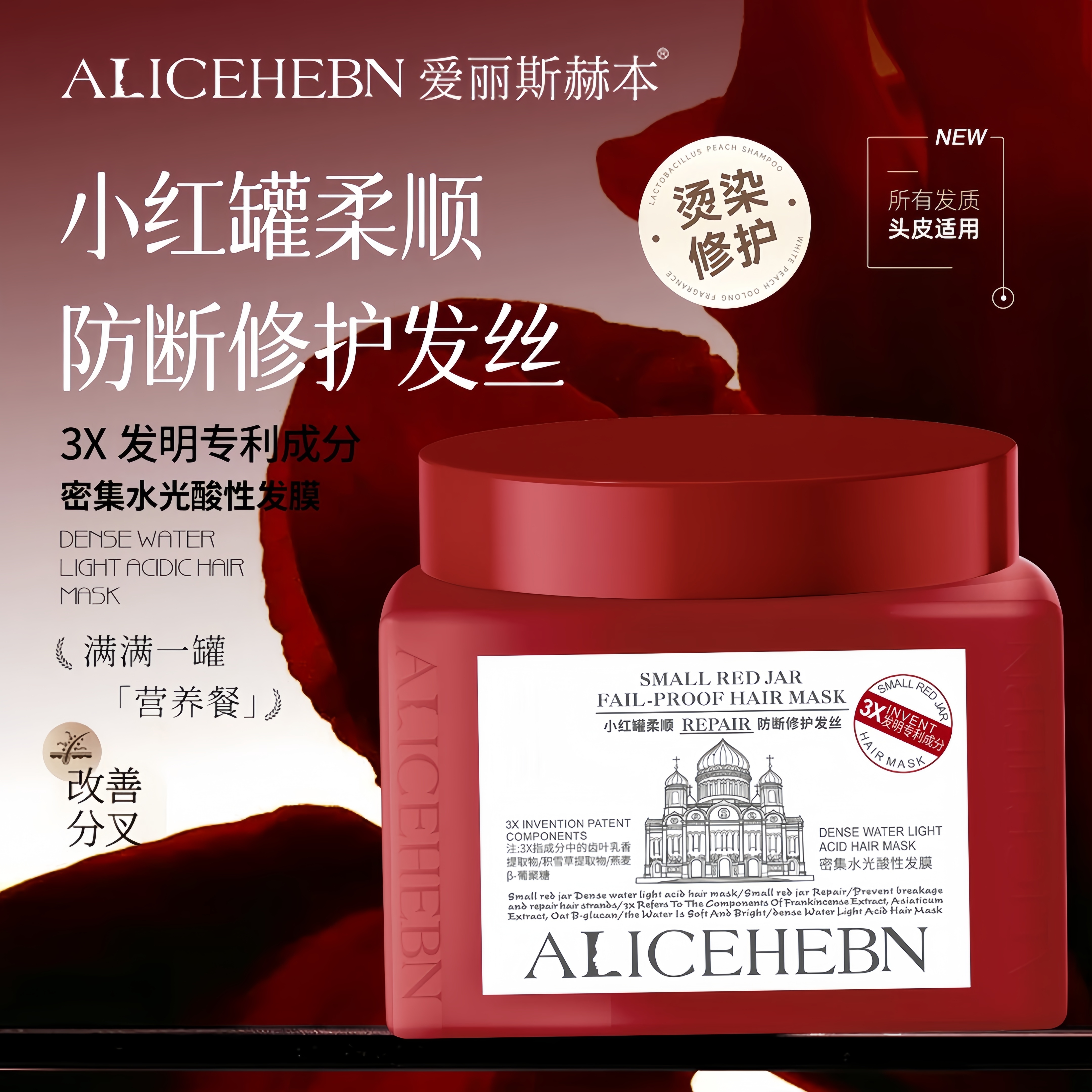 爱丽斯赫本密集水光酸性发膜护发干枯补水便携柔顺顺滑免蒸护发素