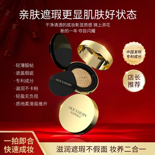 爱丽斯赫本轻盈无暇养肤气垫霜粉底bb霜遮瑕持久不脱妆油皮干皮女