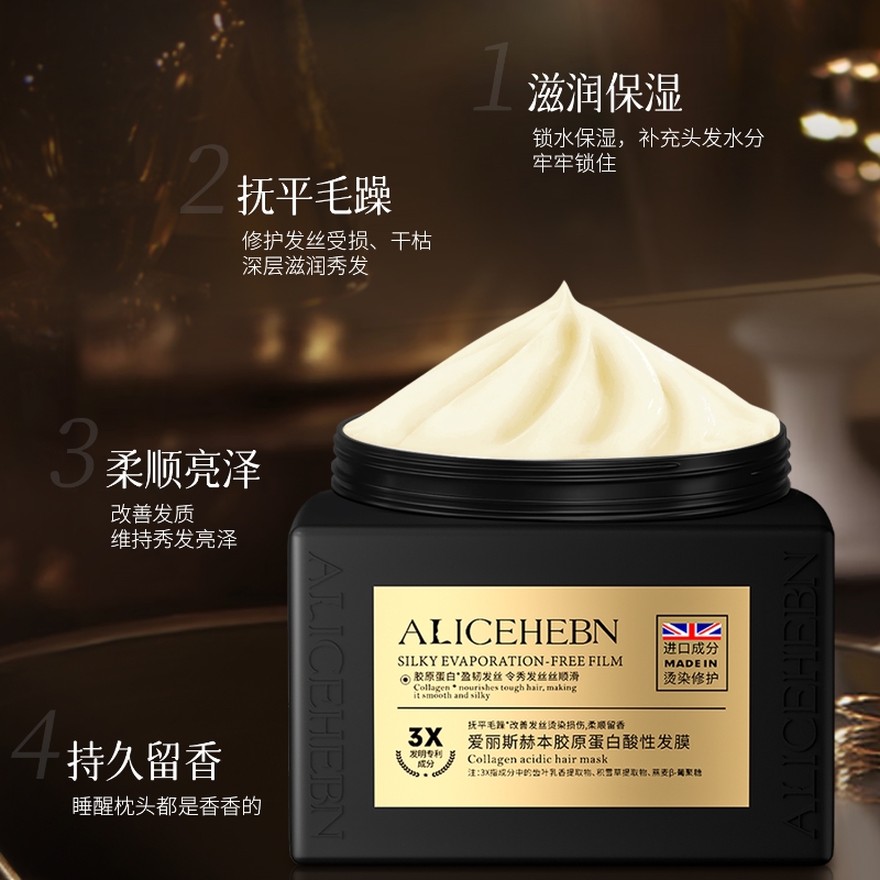 爱丽斯赫本胶原蛋白酸性发膜补水顺滑修复干枯染烫受损毛躁护发素