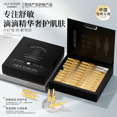 爱丽斯赫本黑金舒敏保湿精华液紧致抗皱抗衰老去黄提亮补水保湿