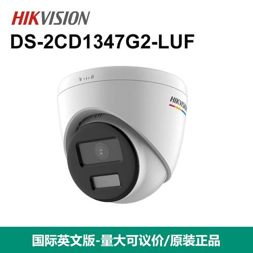 海康威视1347G2-LUF智能全彩