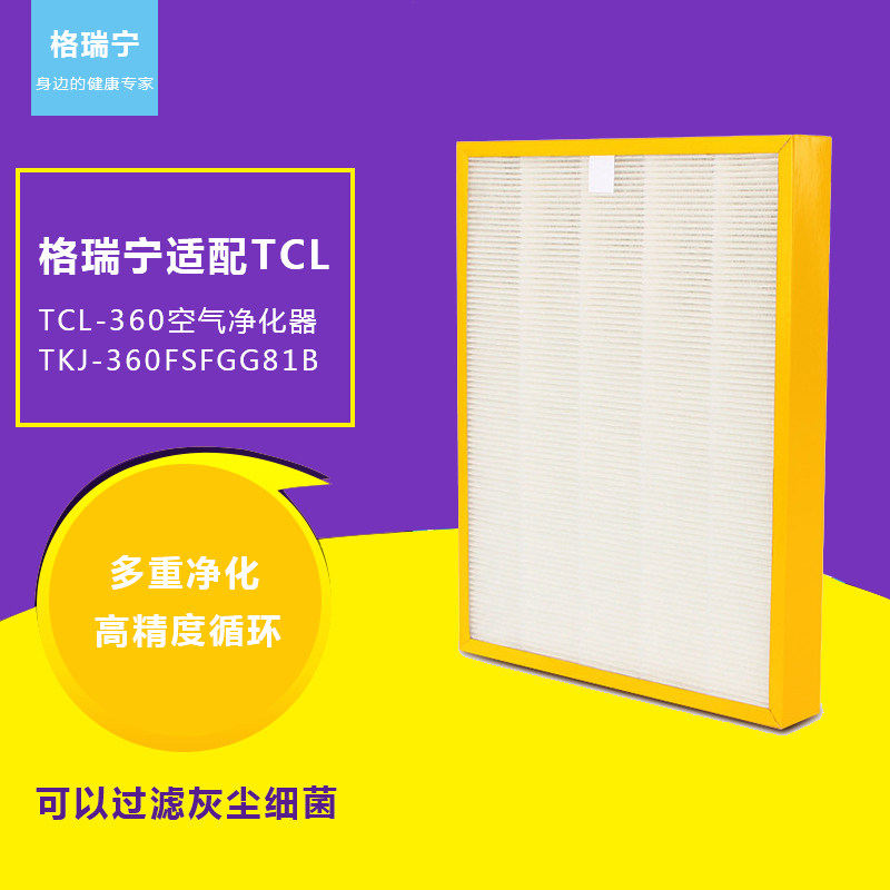 空气净化器适配TCL TKJ-F220A/F210B/TKJ-F220B/F210A滤网除PM2.5