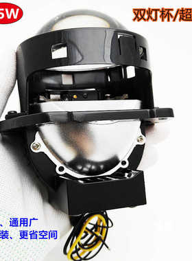 短款75W双灯杯LED改装汽车灯升级海5智能快启超亮聚光LED透镜3寸