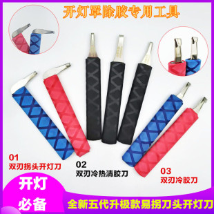 冷胶清胶刀片大灯开灯除胶刮胶硬胶手动清胶门店改装透镜拆灯工具