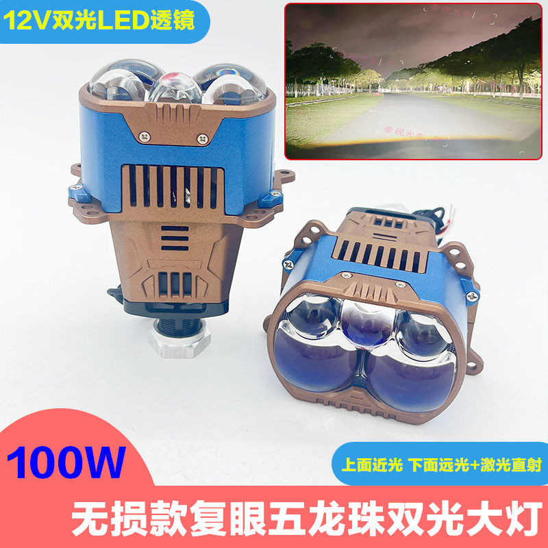 无损100瓦复眼五龙珠3寸LED直射激光双光透镜汽车灯远近一体方形