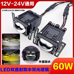 60W防水双光透镜大灯1.5寸2寸远近光一体外置雾灯中网12V24V通用