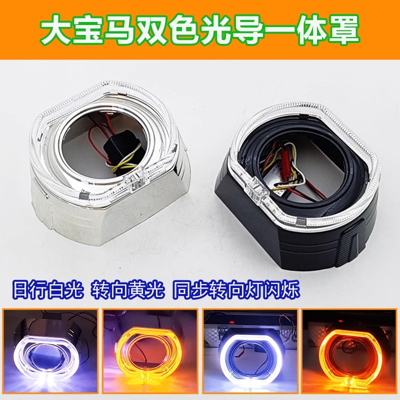 12V/24V通用3寸双色光导透镜
