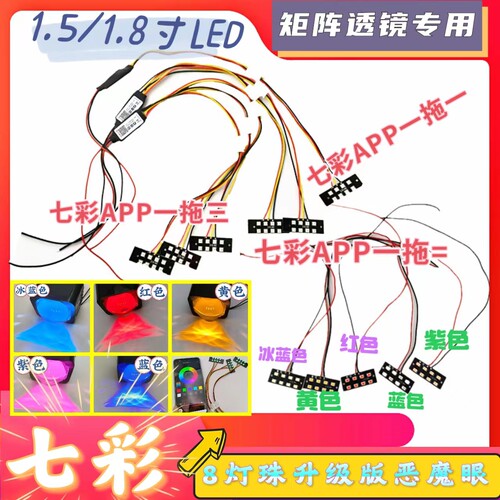 1.5寸1.8寸LED矩阵模组七彩