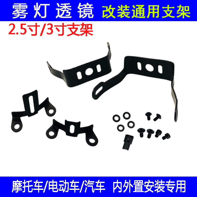 汽车雾灯透镜防锈铁支架