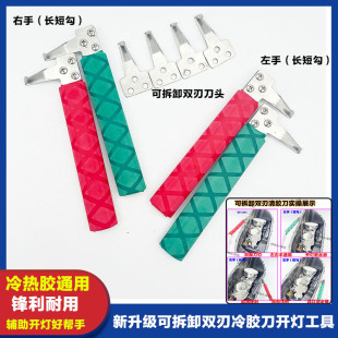 新款大灯灯罩改装可拆卸刀头冷胶刀快速开灯除胶刀透镜大灯升级