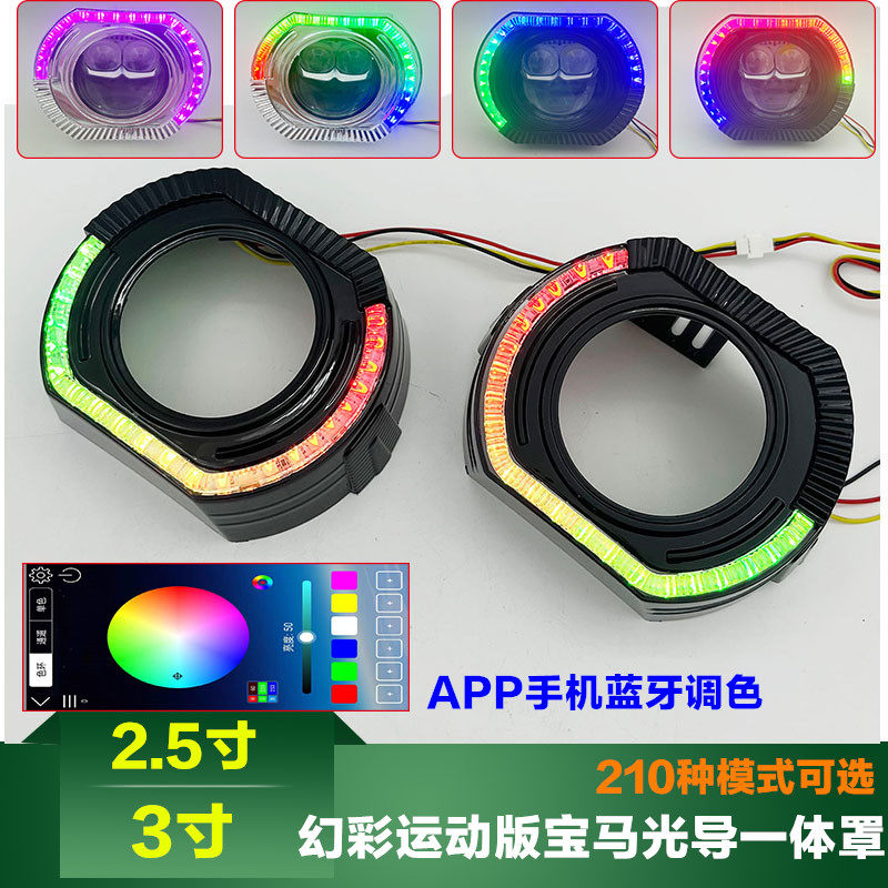 3寸幻彩运动宝马光导一体天使眼