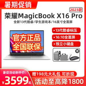 荣耀笔记本电脑 MagicBook X14/ X16 Pro 2023款轻薄学生游戏本