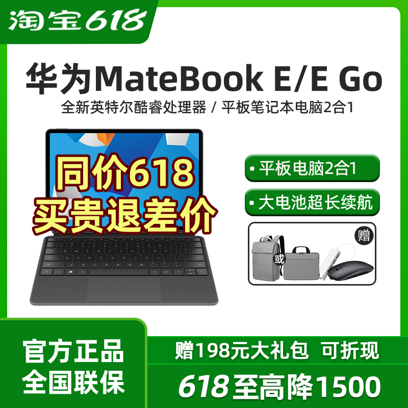 matebookEgo平板笔记本2合1华为