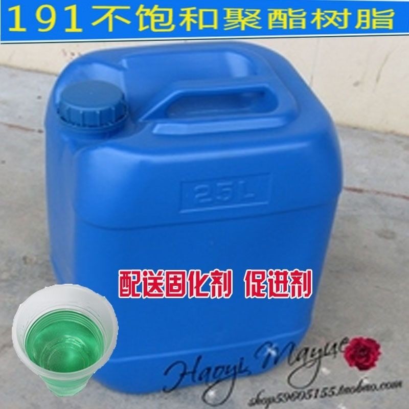 196/191树脂 玻璃钢造船渔船修补透明树脂不饱和聚酯树脂25公斤装