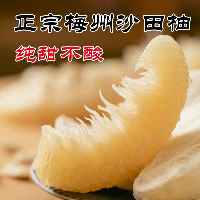 正宗梅州桃尧沙田柚纯甜柚子农家
