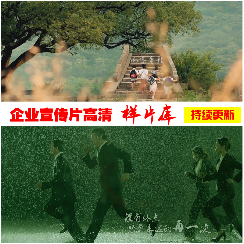 国内外企业品牌产品宣传片高清视频样片中国城市形象商务合作产品