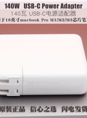 适用于苹果140W原装充电器m5m4m3m2芯片macbookpro笔记本电脑