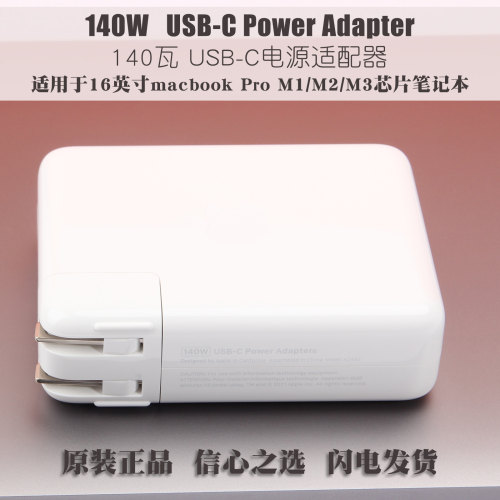 适用于苹果140W原装充电器m5m4m3m2芯片macbookpro笔记本电脑