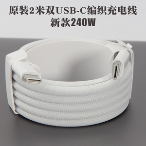 适用于macbook pro笔记本电脑双typec头240W原装快充编织线苹果iphone15promax手机ipad平板ari双C正品充电线