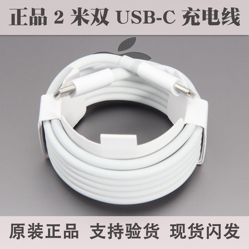 苹果原装笔记本电脑USB-C充电线