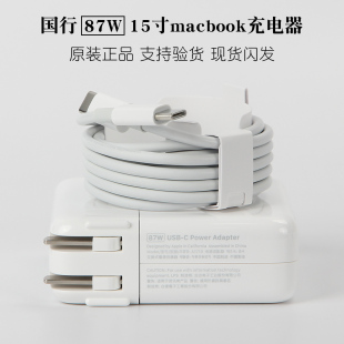 国行87W 苹果原装 PD快充头电源适配器mac bookpro快充头A1707笔记本电脑A1990充电套装 A1707充电器冲电连接线