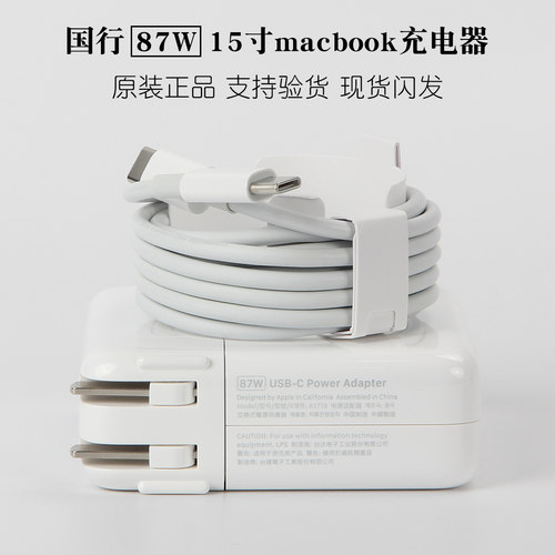 苹果快充快充头87W原装macbook
