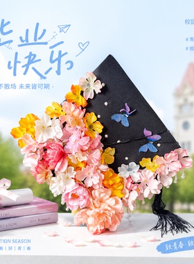 热销diy学士帽成品簪花仿真花大学生毕业照硕士帽送女友送闺蜜