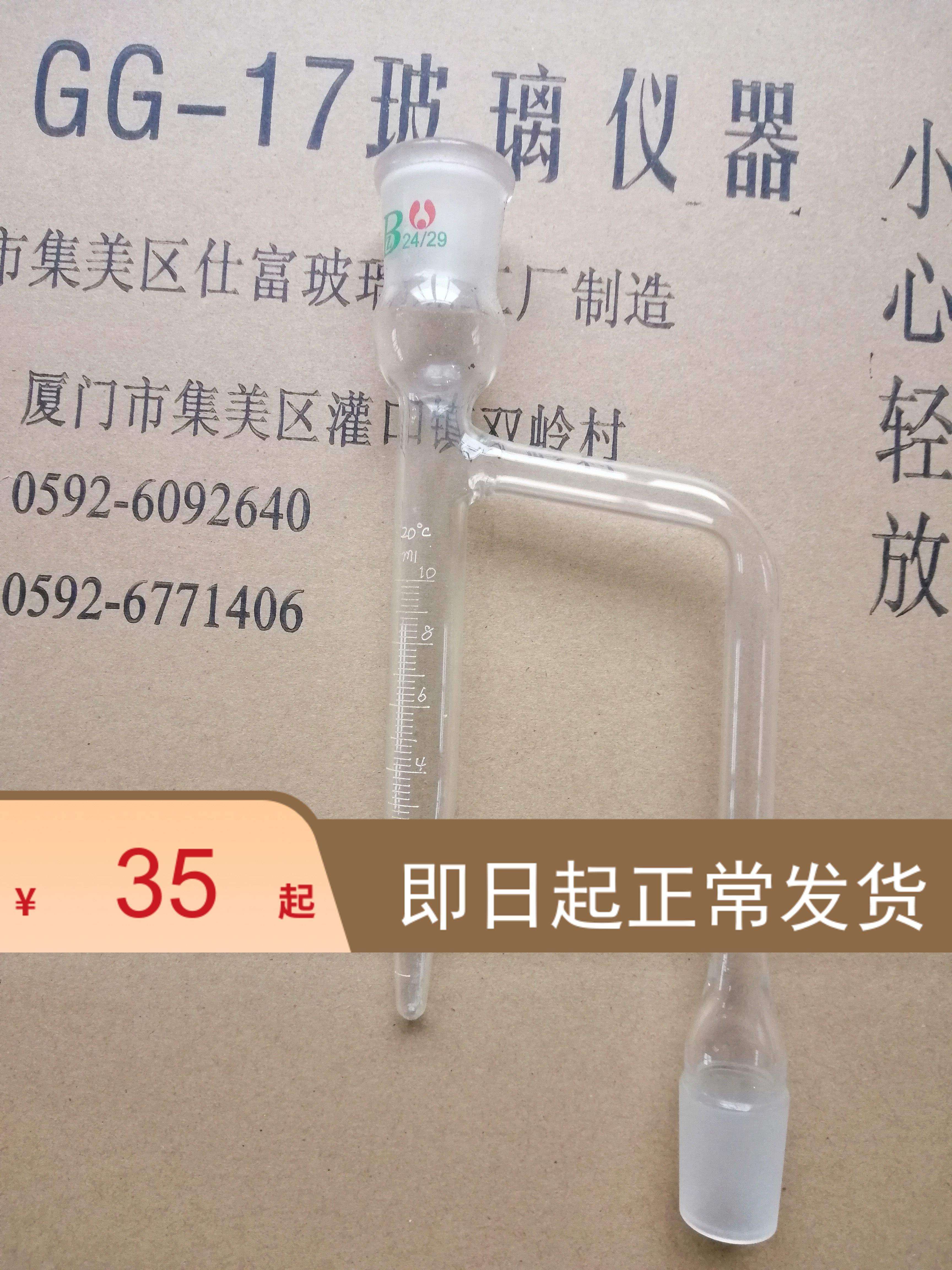 仕富玻璃仪器水份分离测定器 挥发油测定器 甲苯法水分测定装置|msdalam kategori 润滑/胶粘/试剂/实验室耗材, 实验室器材, 其他实验器材 - dari Buy2taobao.com untuk memberikan perkhidmatan ejen Taobao profesional membeli