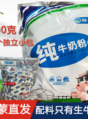 骑士全脂纯牛奶粉800g袋装中老年女士早餐奶粉内蒙古特产