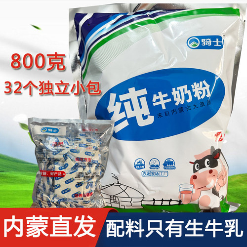 骑士全脂纯牛奶粉800g袋装中老年女士早餐奶粉内蒙古特产