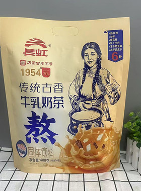 【新品】长虹牛乳奶茶400g独立包装内蒙古特产