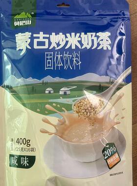 【新品】莫尼山蒙古炒米奶茶400g内蒙古特产咸味16小贷