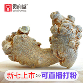 贡府堂三七头20头文山三七片云南文山特级三七500g田七可磨三七粉