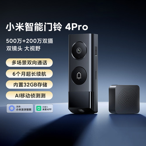 小米智能门铃4Pro可视门铃智能