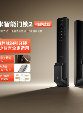小米智能门锁2指静脉版防盗