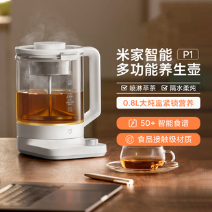 P1小型办公室全自动家用煮茶器烧水壶 小米米家智能多功能养生壶