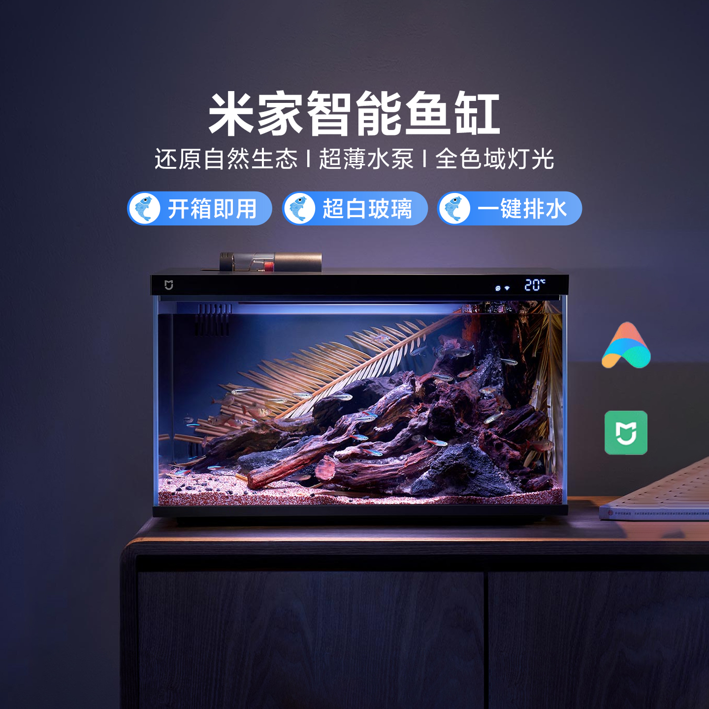 小米米家智能鱼缸家用过滤一体机生态造景改造水族箱小型客厅桌面