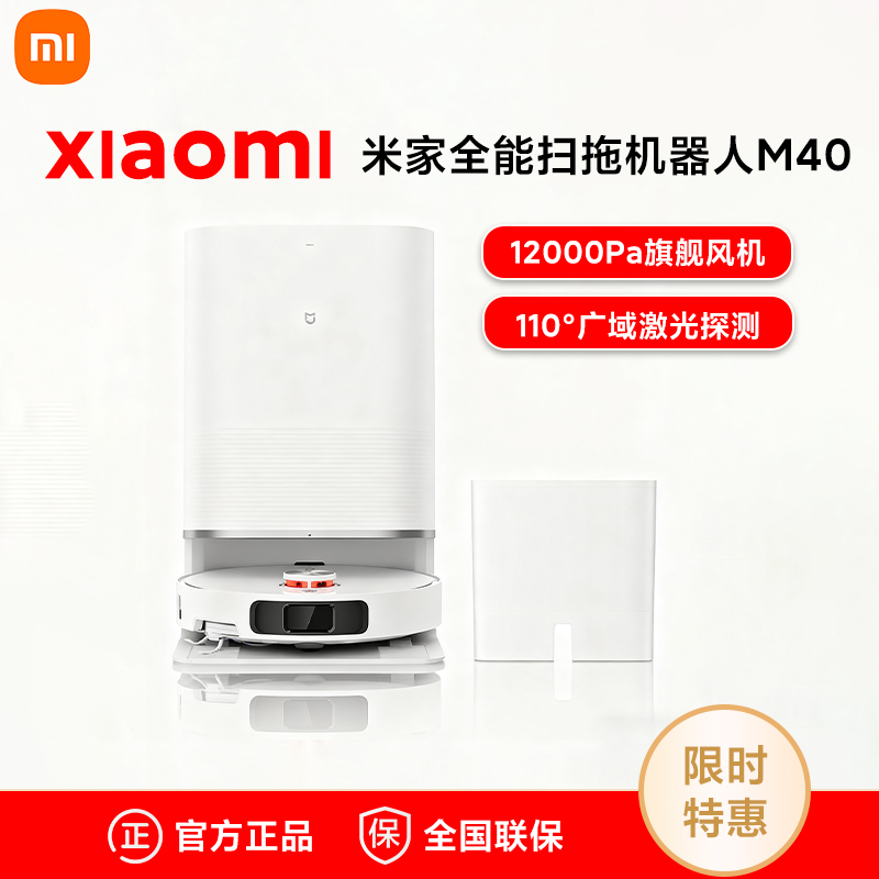 小米米家扫地机器人M40家用双机械臂防缠绕自清洁扫拖一体机智能