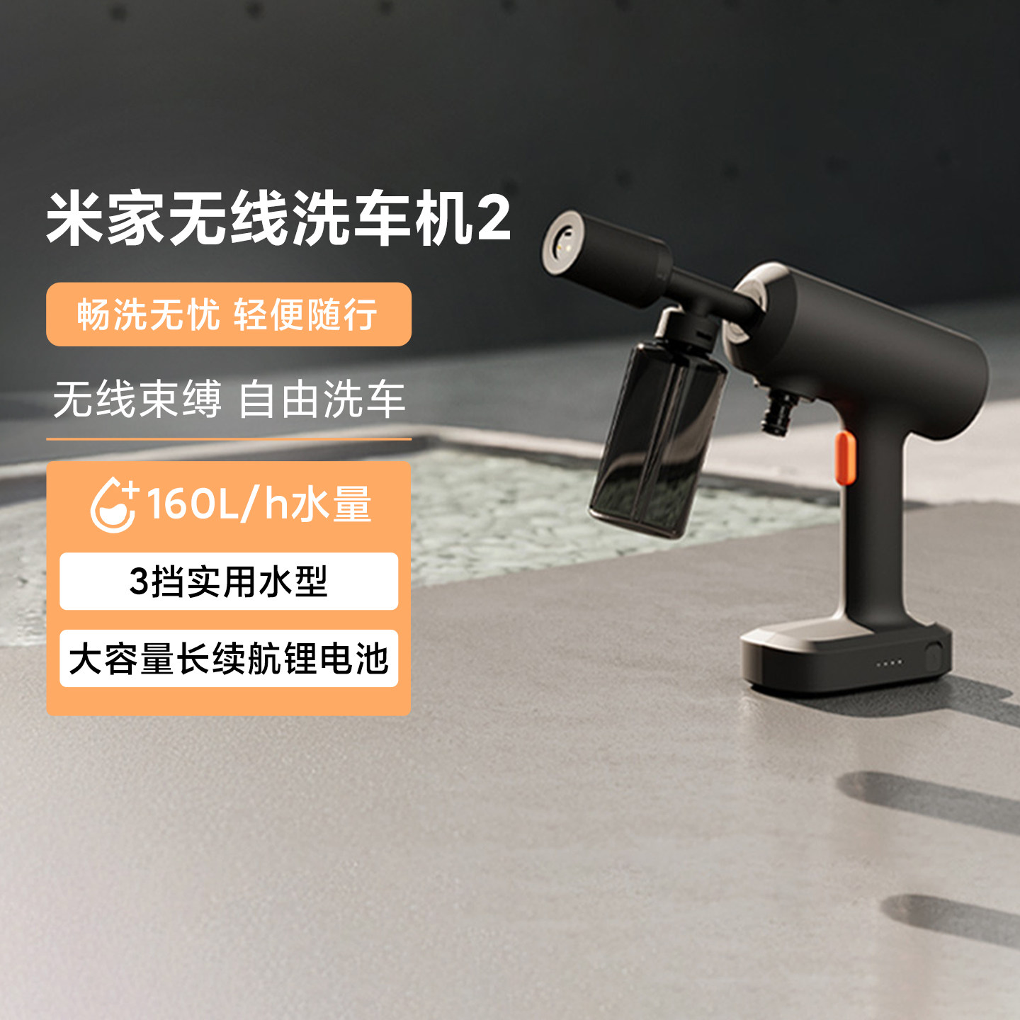 小米米家无线洗车机2高压洗车器