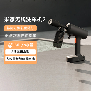 小米米家无线洗车机2家用无线水枪便携洗车神器锂电池强力高水压